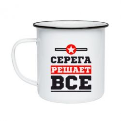 Решала серега. Серега решает все. Серёга решает всё. Серега в шапке.