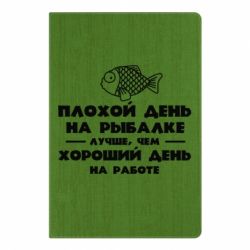 Плохой день на рыбалке лучше чем хороший день на работе картинка