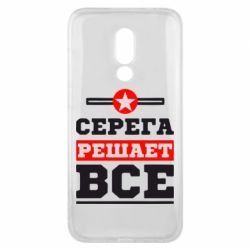 Решала серега. Серега решает все. Серега решает все надпись. Футболки Серега решает все.